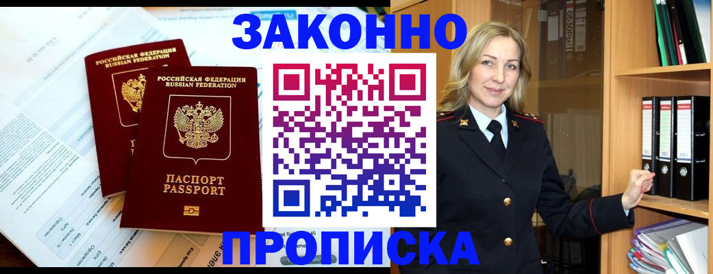 временная регистрация законно в Цивильске